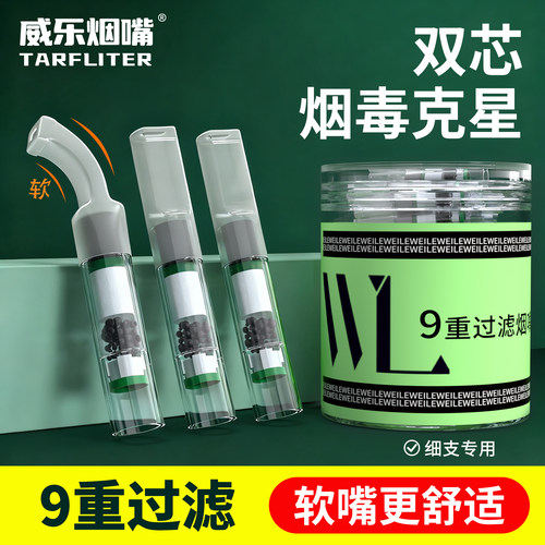 一次性软咬嘴烟嘴过滤器细支烟