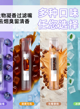 威乐生物凝香滤烟嘴三用粗中细过滤嘴器果味草本颗粒薄荷多种口味