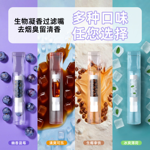 威乐生物凝香滤烟嘴三用粗中细