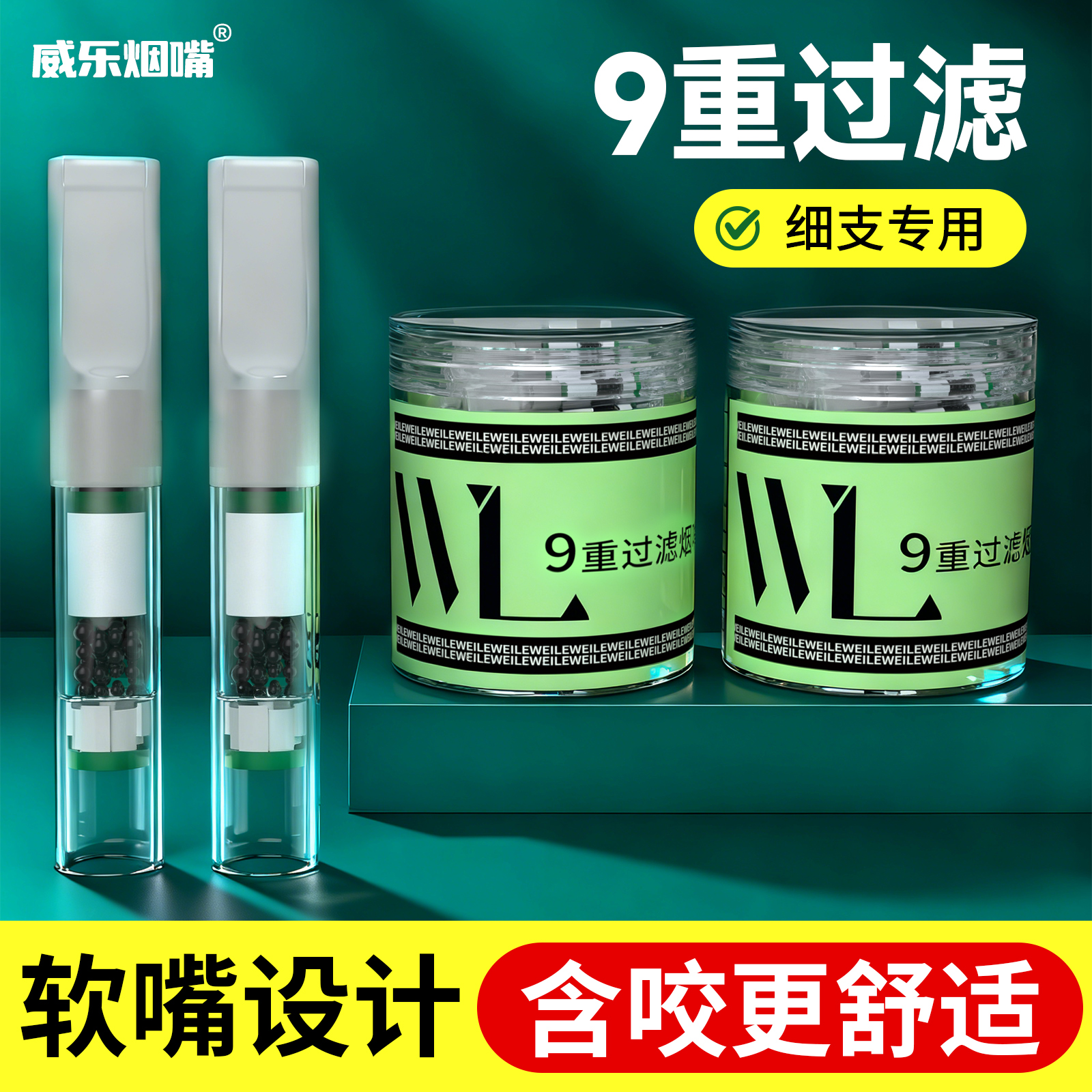 威乐烟嘴过滤器正品粗中细支三用