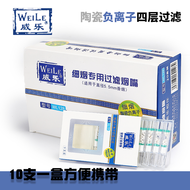 威乐烟嘴一次性过滤器陶瓷负离子四重过滤嘴200支细烟专用过滤嘴