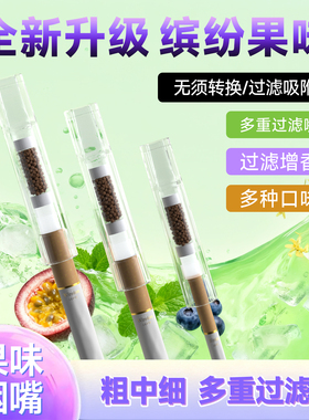 烟嘴过滤果味器三用粗中细非一次性男士滤焦油水果口味过滤烟嘴管