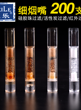 weile威乐烟嘴过滤器一次性棉纤烟嘴抛弃型香菸过滤5.5健康细烟嘴