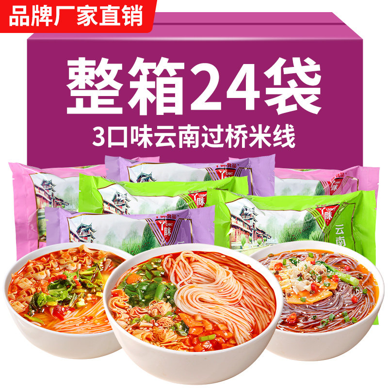 云南过桥米线正宗袋装速食冲泡米线细粉丝方便面食品免煮夜宵充饥怎么样,好用不?