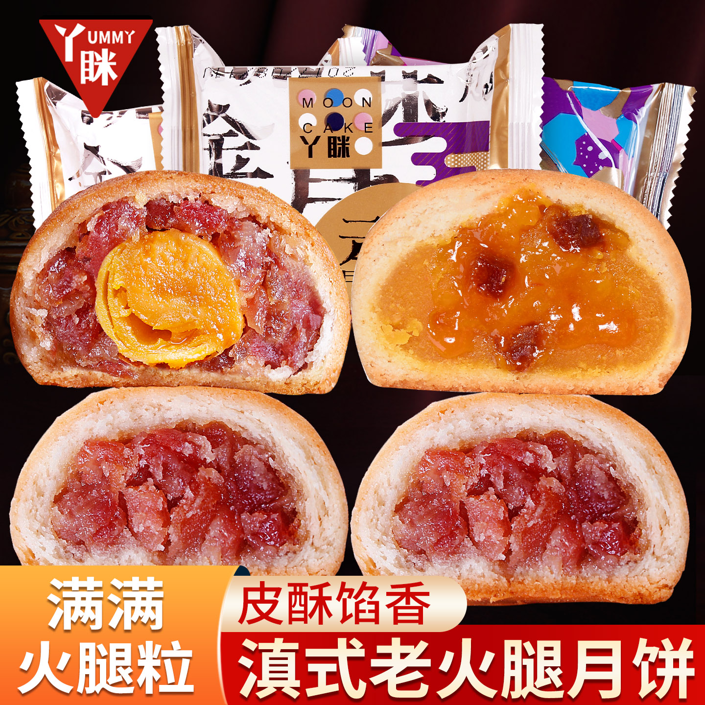 火腿月饼丫眯云腿月饼云南特产火腿蛋黄流心月饼中秋节糕点老式酥