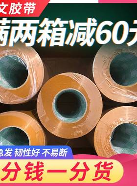 黄色米黄色快递打包装封箱带胶带纸封口胶布宽4.55.5cm大卷整箱