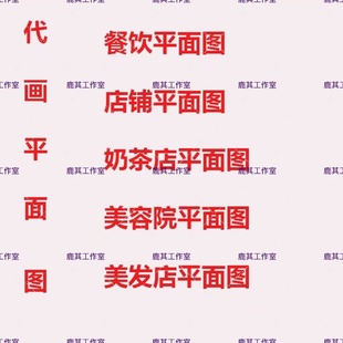 代画平面图绘制店铺办理食品卫生许可证平面布局CAD图