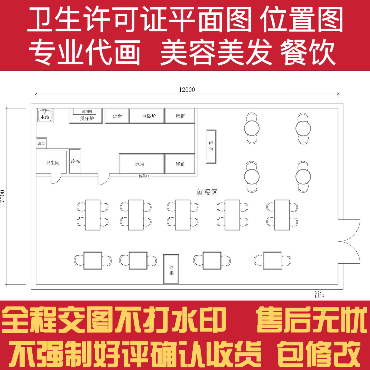 CAD代画描图图纸平面流程位置卫生许可正平面布置食品许可美容餐
