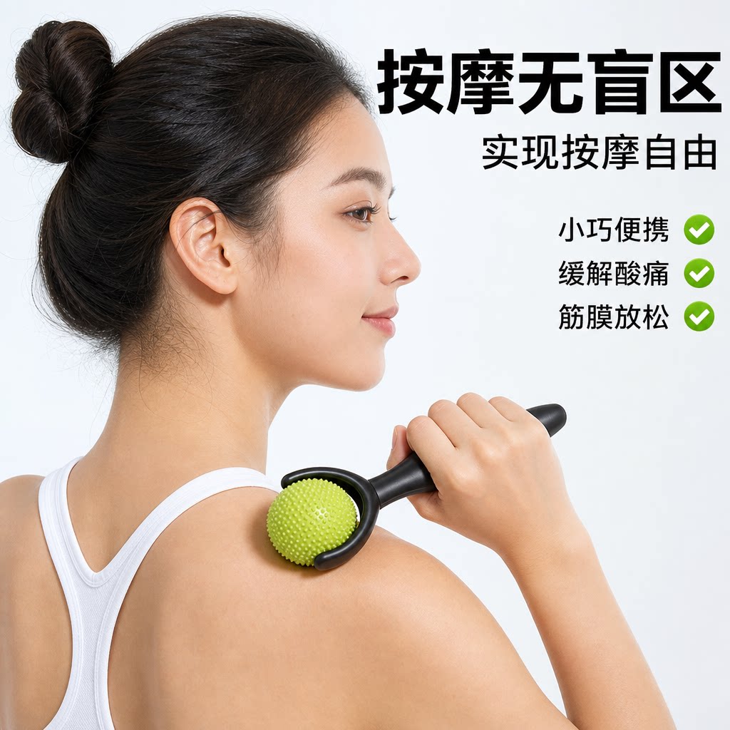 手持式足底筋膜球肩颈按摩放松按摩球经络疏通腰背部肩颈椎按摩棒