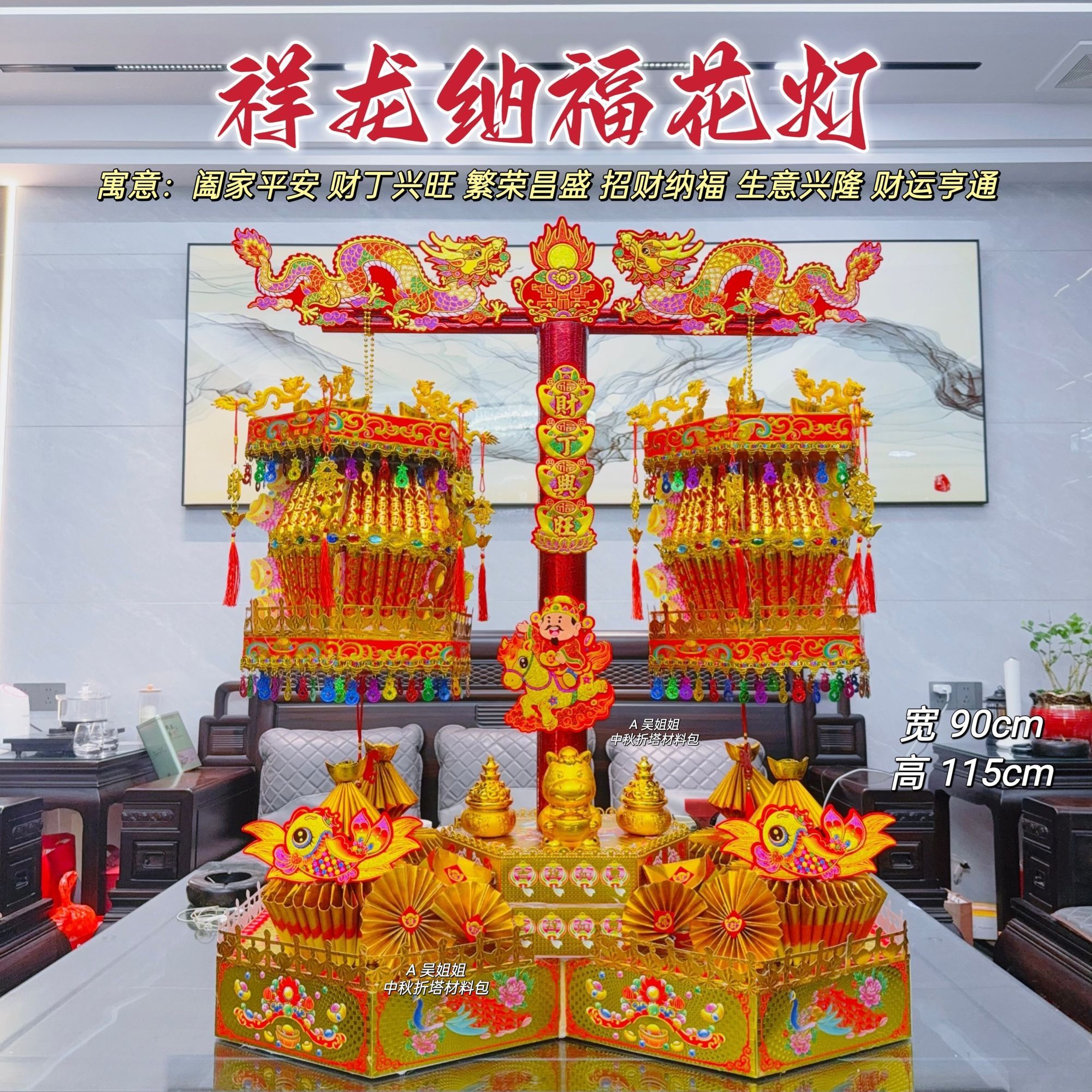 新款潮汕中秋折塔拜月娘祥龙纳福花灯diy折纸材料包配教程视频