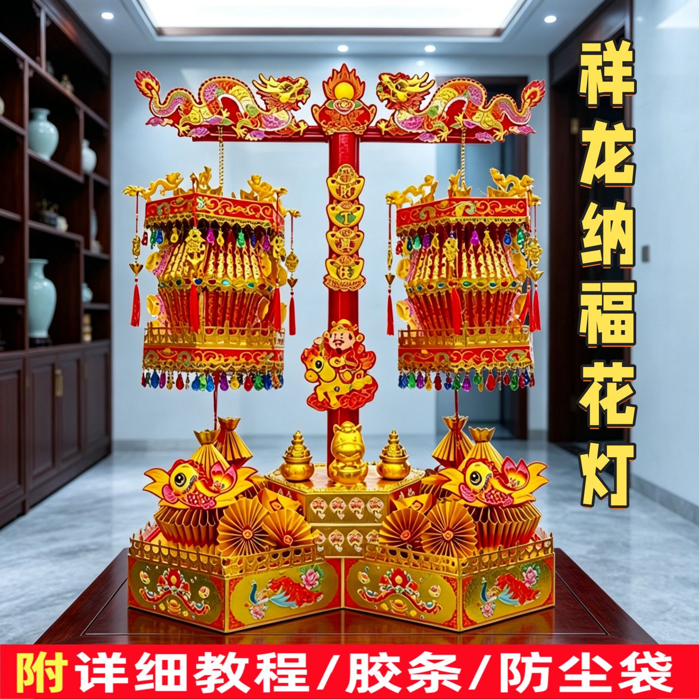 2026年潮汕中秋折纸塔【祥龙纳福花灯】材料包自折自粘送详细教程