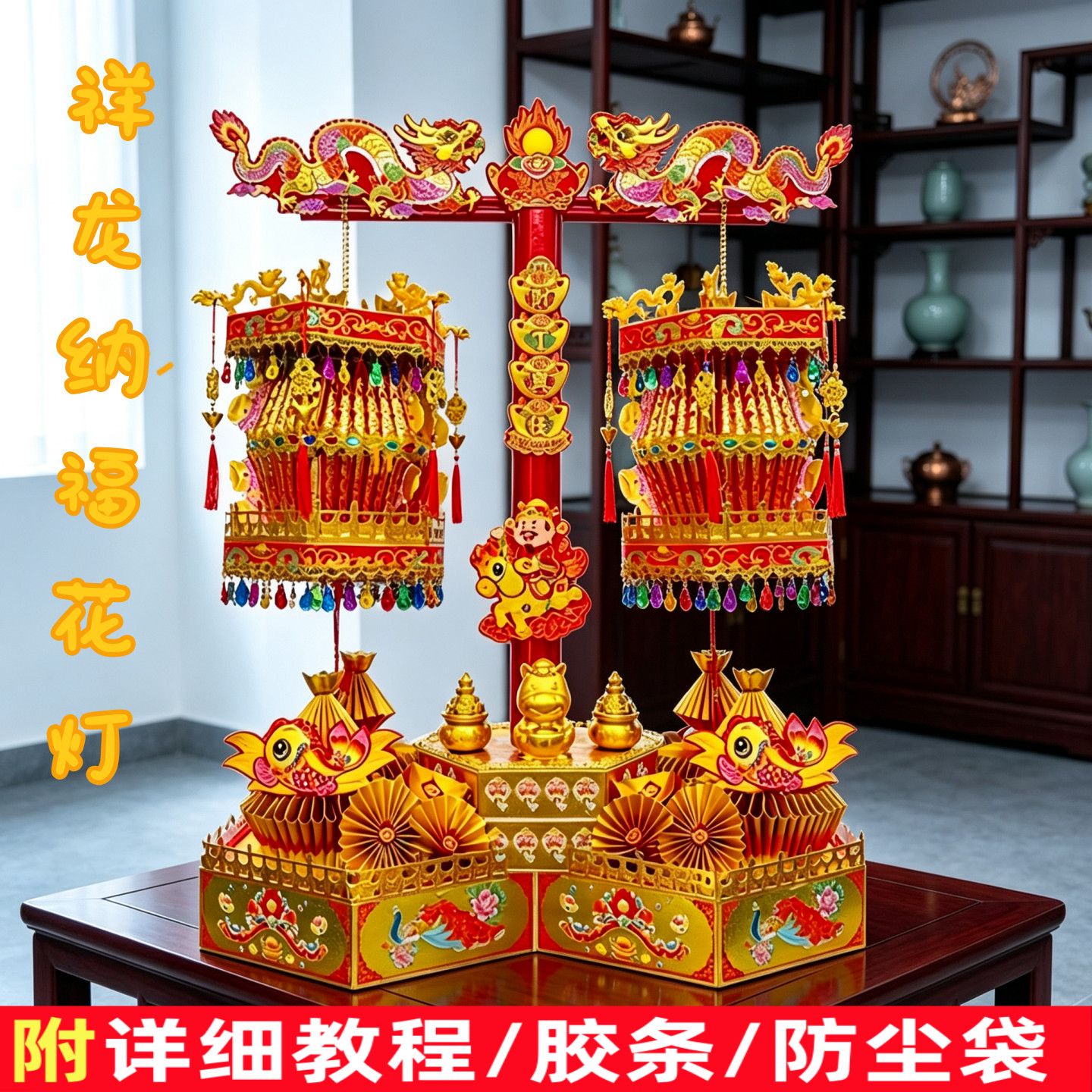 新款潮汕春节中秋折纸塔祥龙纳福花灯材料包自折自粘送教程胶条