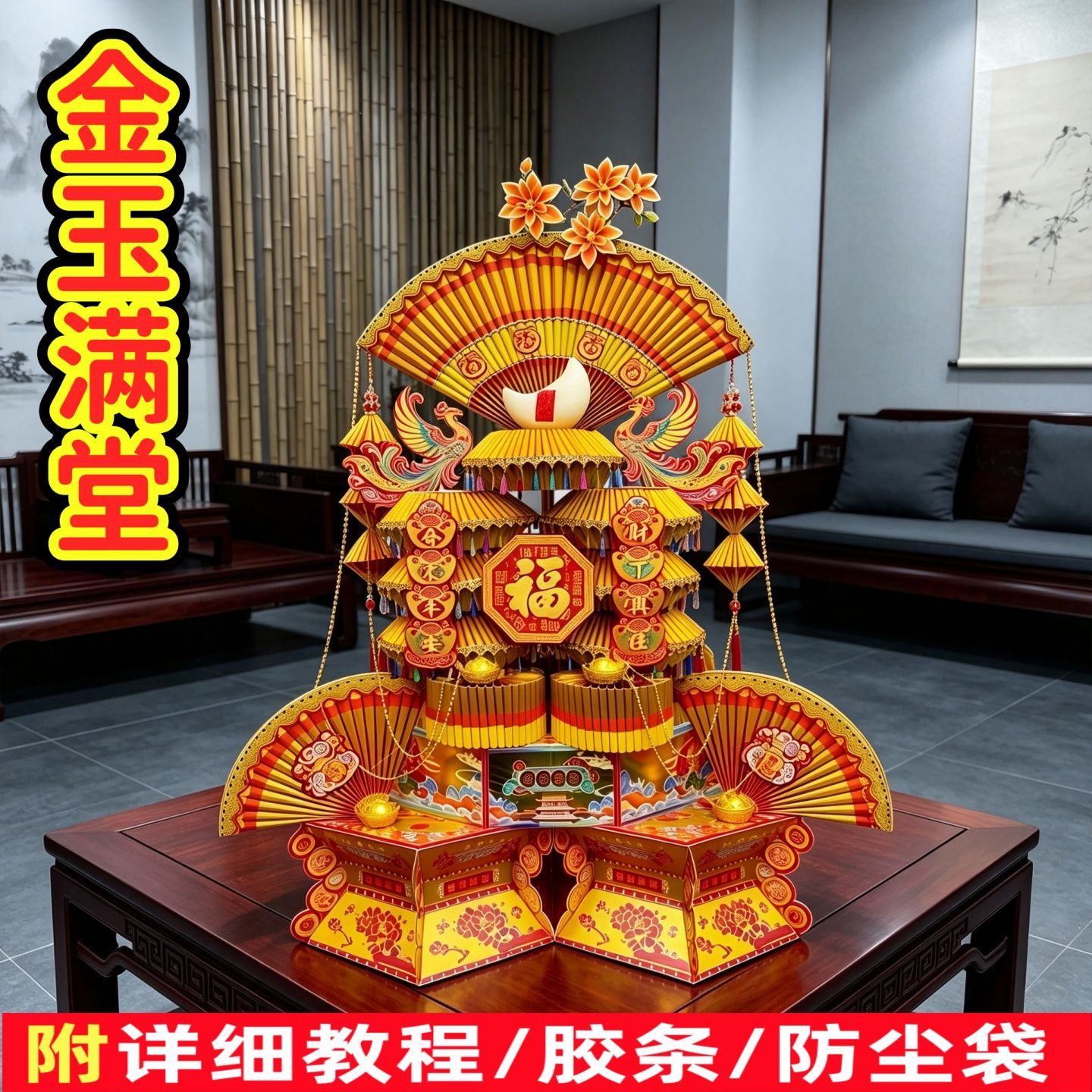 金玉满堂新款2026潮汕月娘折塔材料潮汕中秋节纸塔【送教程胶条】