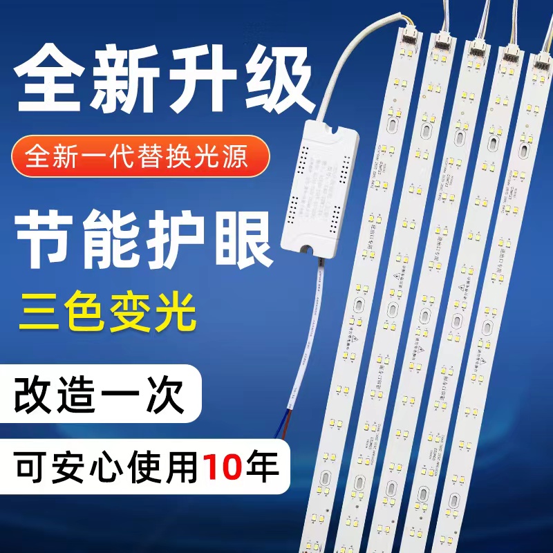 led灯条长条客厅灯吸顶灯替换灯芯三色变光超亮贴片磁吸光源灯带