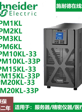 APC施耐德UPS不间断电源SPM1K/2K/3K/6K/10KL/15KL/20KL-33P 稳压
