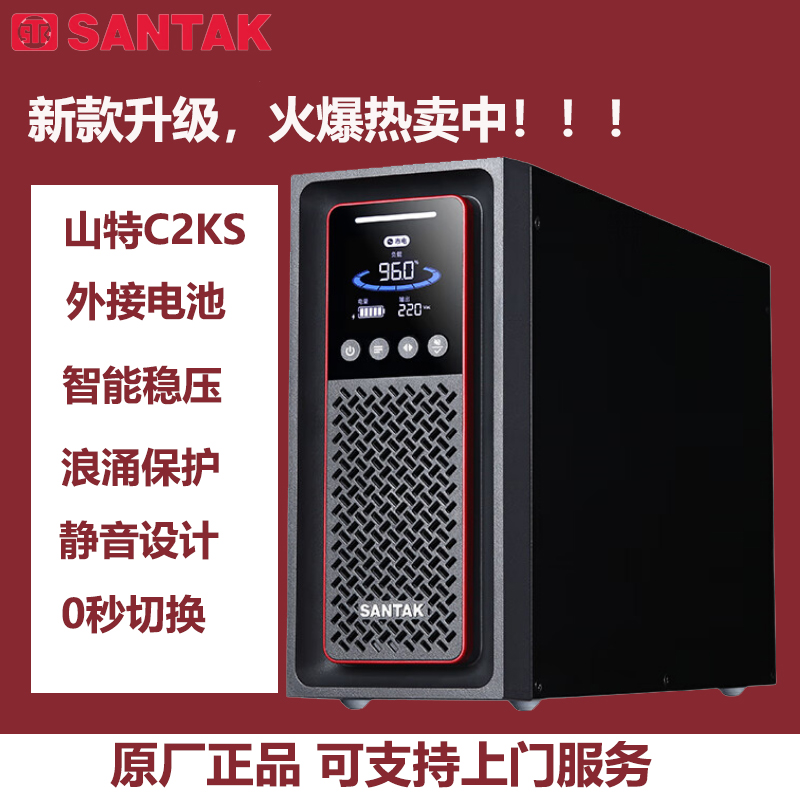 SANTAK山特UPS不间断电源C2KS在线式服务器电源外接电池套机（G7)