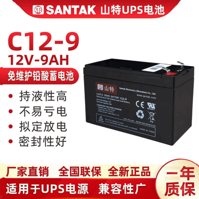山特UPS铅酸蓄电池12V免维护电池