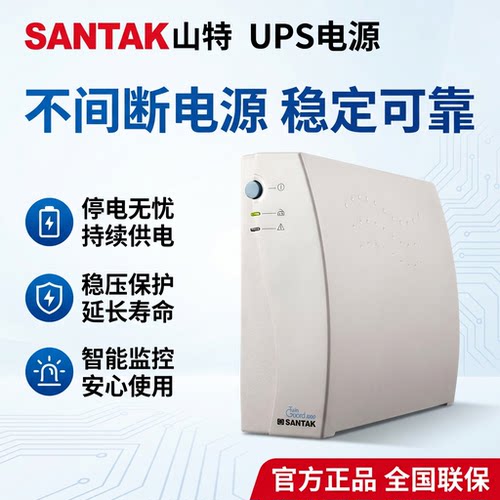 山特UPS不间断电源办公电脑延时