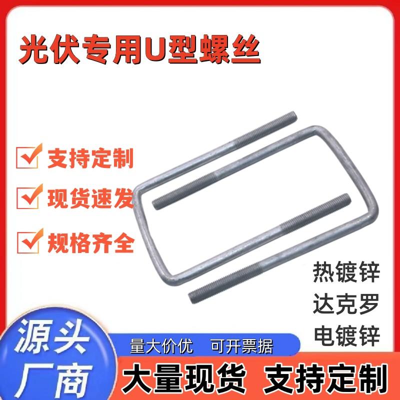 U型螺栓 光伏水泥U型螺丝 工字钢U型环 悬挑梁预埋件u型卡子M8M10