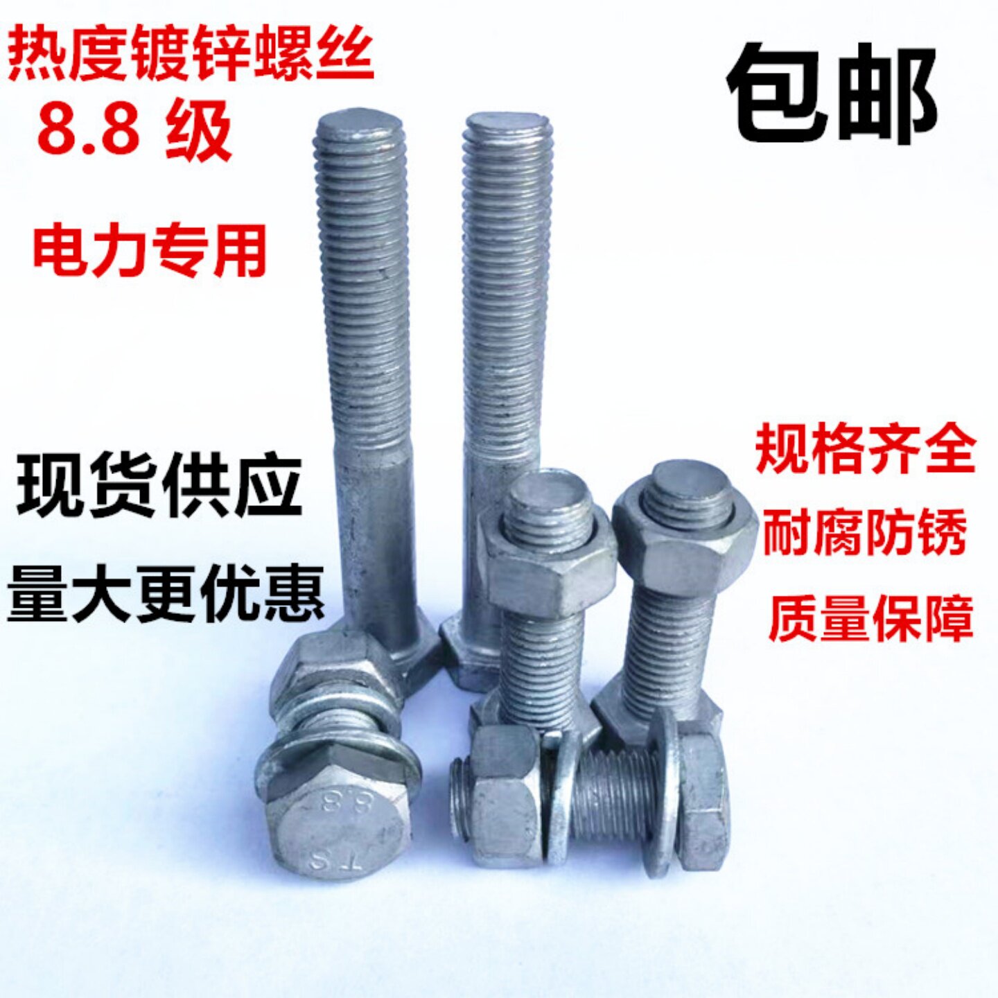 8.8级热浸锌外六角光伏螺丝套装