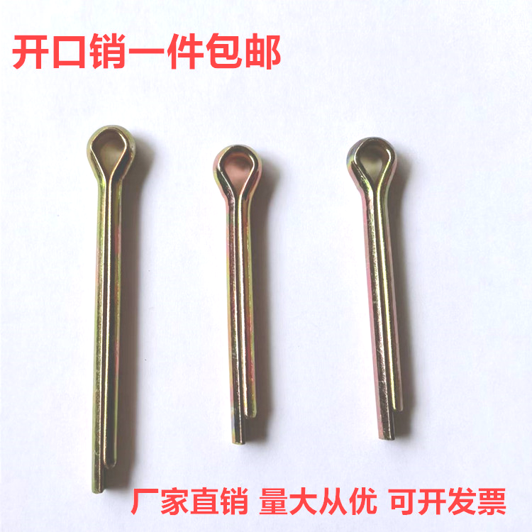 gb91镀锌开口销销子插销安全销发夹销销轴配套用销铁销子