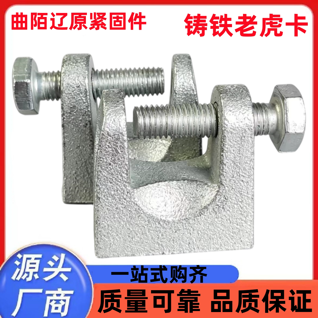 电镀锌铸铁可调承重虎口夹