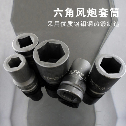 SD/胜达工具1寸外六角风炮套筒 25mmCR-MO气动四方套筒扳手头子