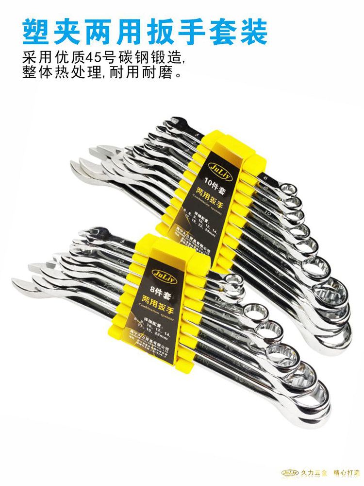 九里两用扳手工具组塑料卡口梅花双头扳手螺母机修理组合套板