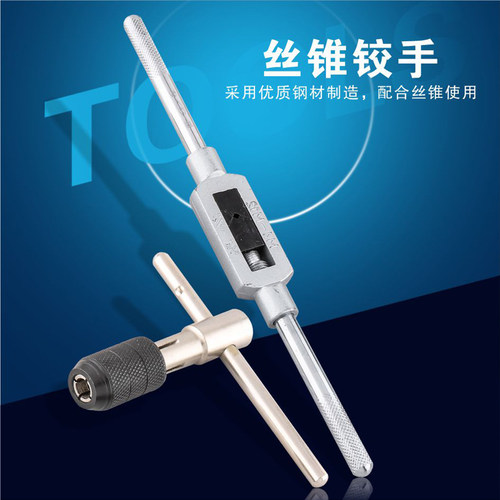 SD/胜达工具手用直型丝锥铰手7字型丝锥扳手 T形攻丝板子丝攻工具 - 封面