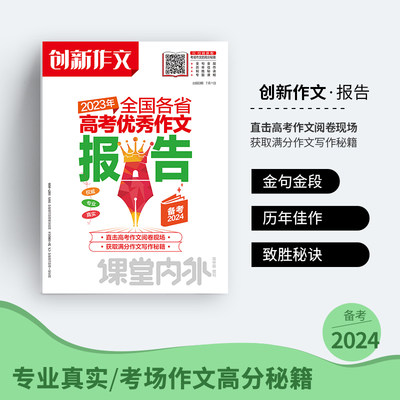 备战2022高考优秀作文课堂内外