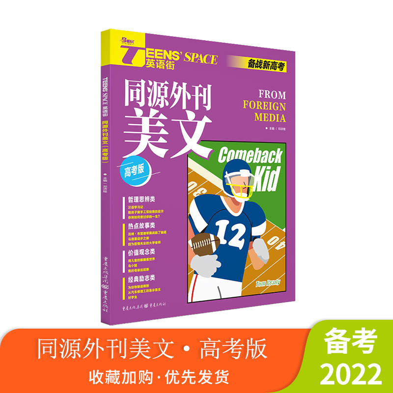 【新版】2022年英语街同源外刊美文（高考版）高考双语时文热点训练阅读理解能力英语高中高考作文备考2022