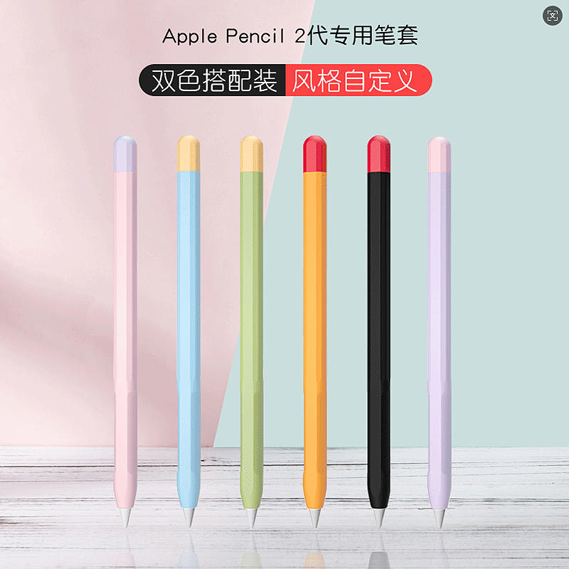 适用苹果applepencil撞色笔套