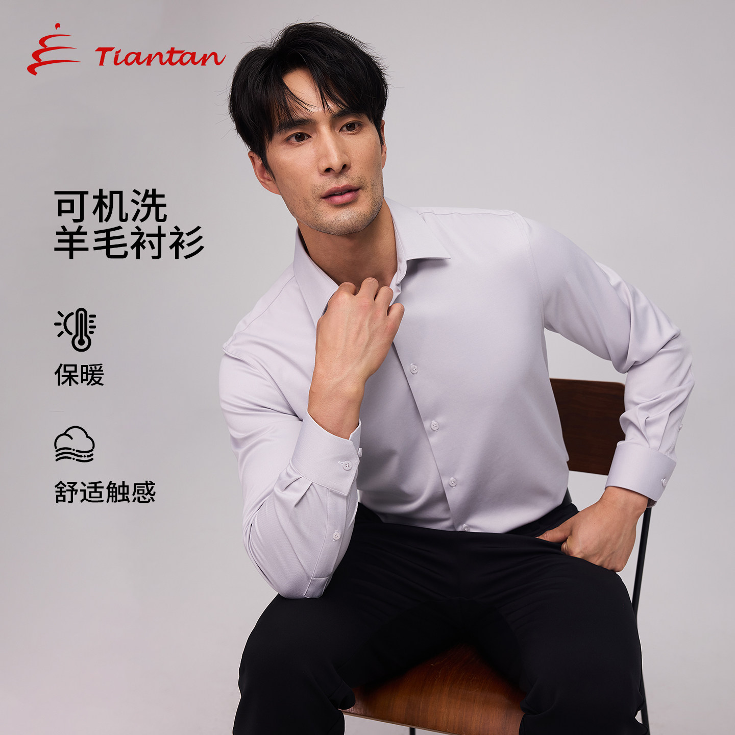 【可机洗羊毛衬衫】天坛秋冬长袖男士商务通勤休闲衬衣男抗皱衬衫