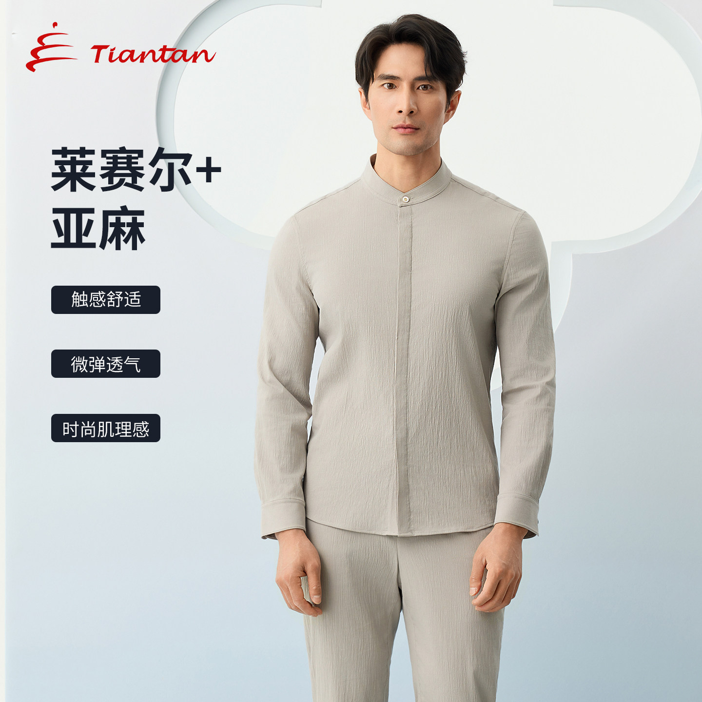 【肌理感】天坛立领衬衫男高级感亚麻中式商务无领灰米色长袖衬衣