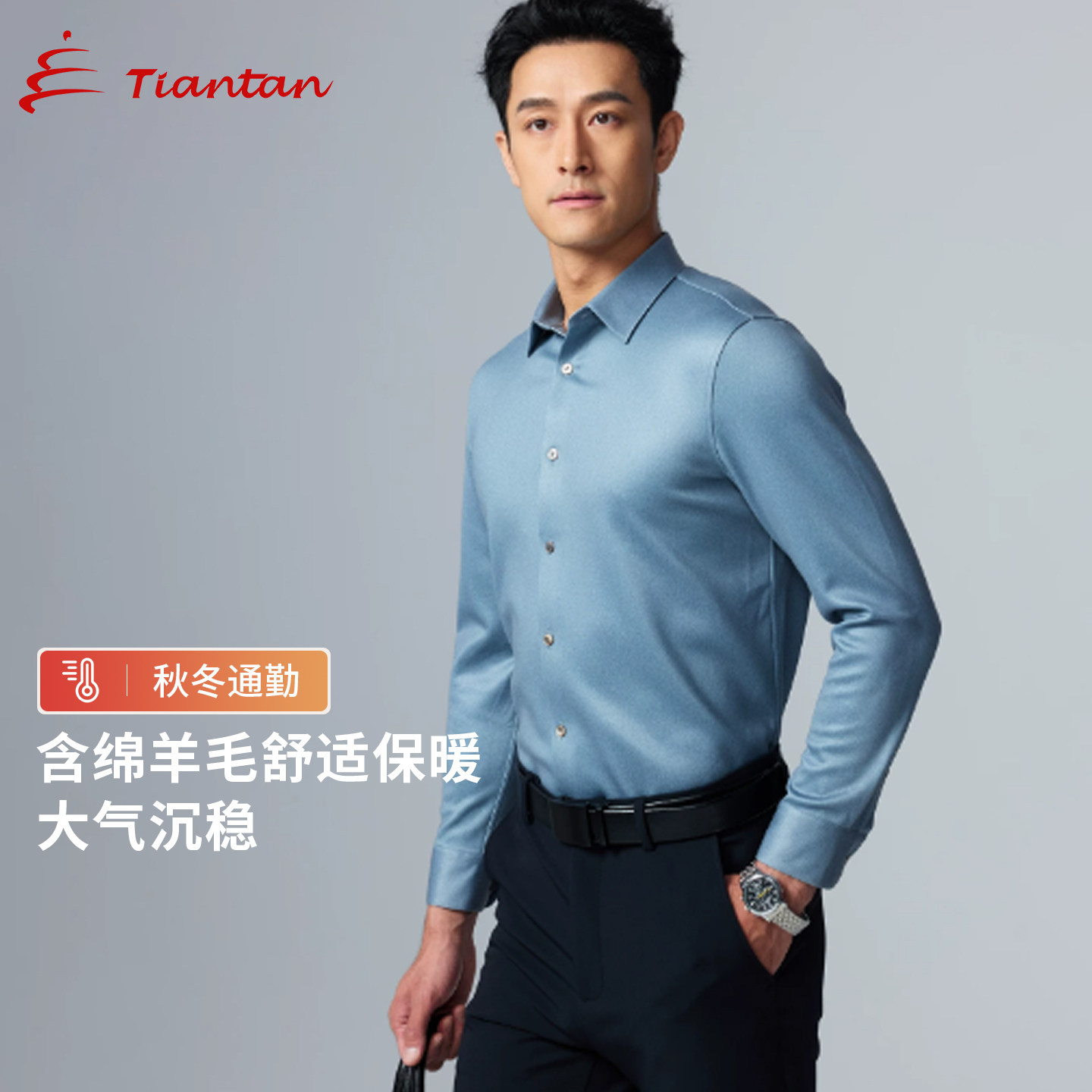 【秋冬保暖】含羊毛天坛弹力衬衫男长袖秋季商务休闲纯色通勤上衣