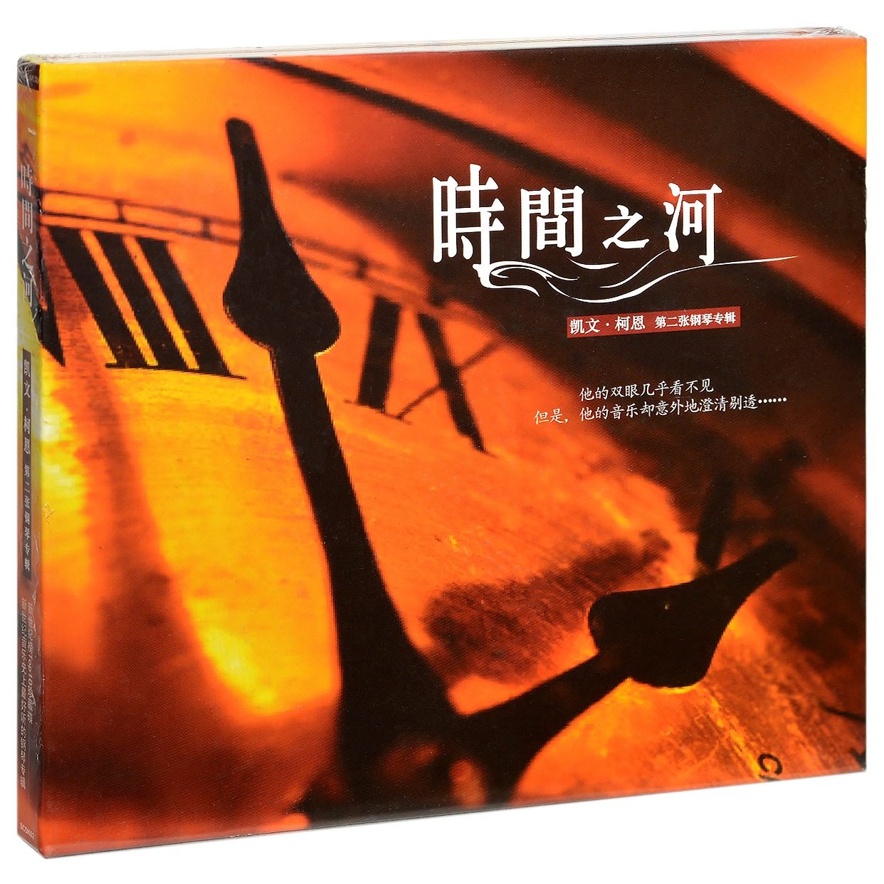 正版凯文科恩 时间之河 第2张钢琴专辑唱片 kevin kern cd碟片