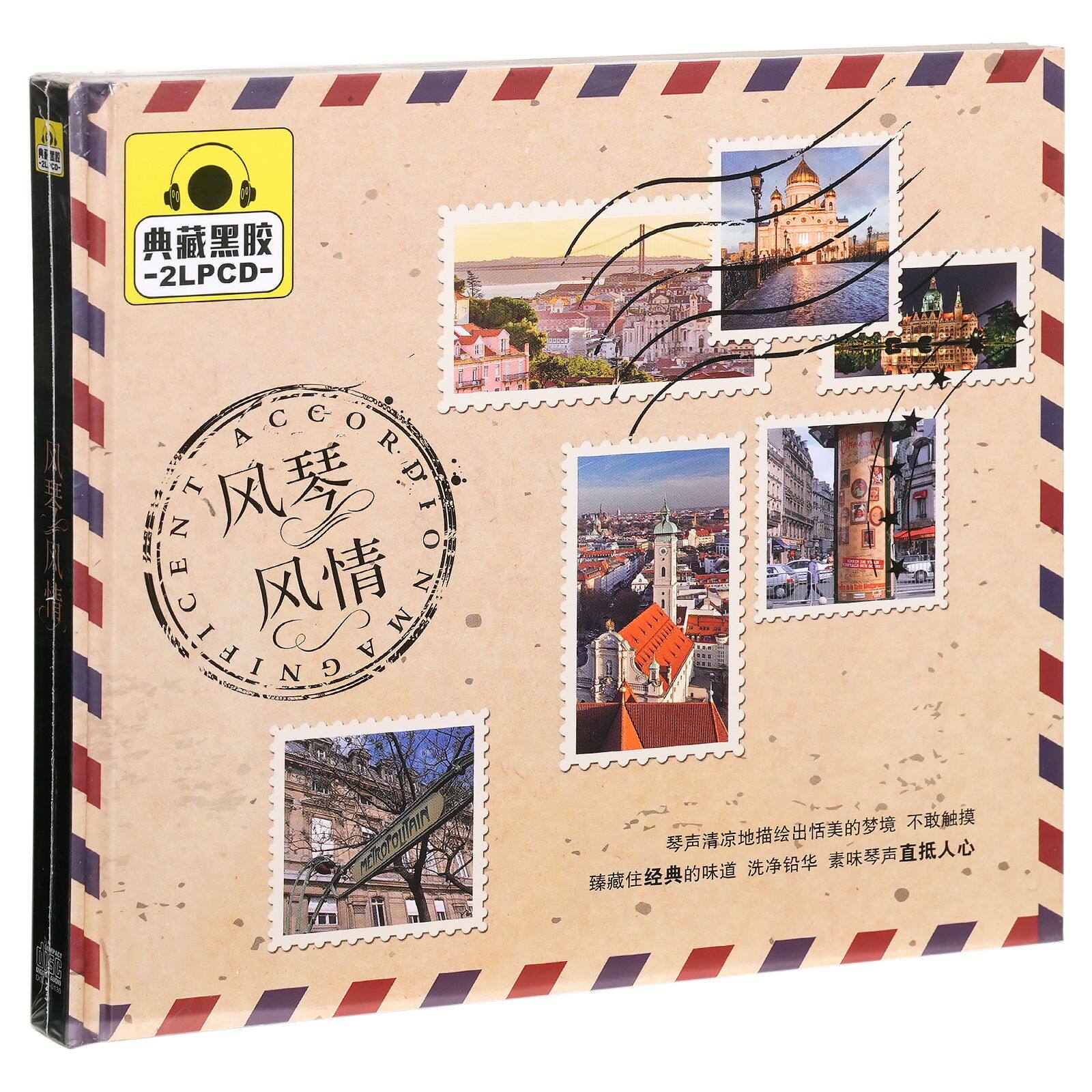 正版唱片 俄罗斯情调 风琴风情 精选车载光盘 2CD黑胶