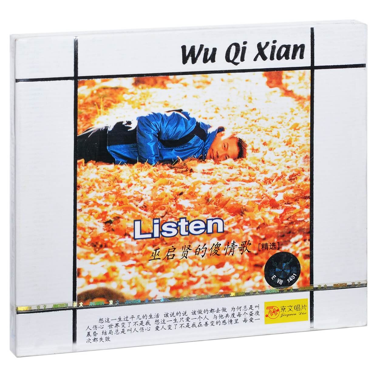 正版唱片 巫启贤 Listen 巫启贤的傻情歌 1996精选 CD