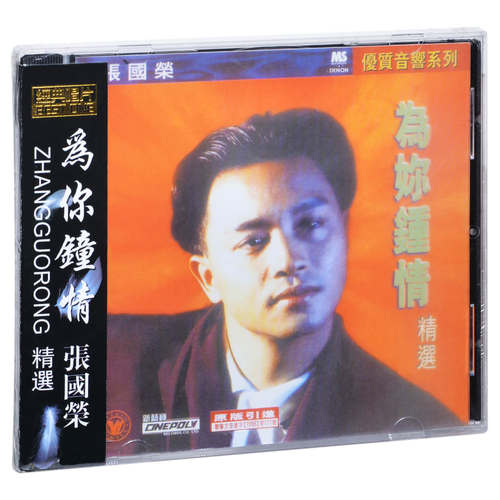 正版唱片 张国荣 为你钟情 精选辑 CD