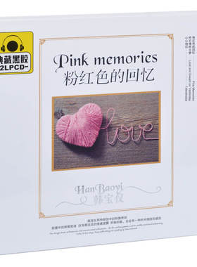 正版唱片 韩宝仪 粉红色的回忆 精选车载光盘 2CD黑胶