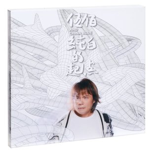 正版唱片 伍佰&China Blue《纯白的起点》 专辑CD