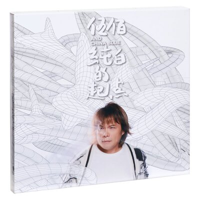 正版唱片 伍佰&China Blue《纯白的起点》 专辑CD