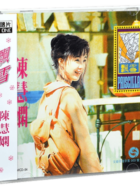 正版 陈慧娴 飘雪 红茶馆 几时再见 1991专辑CD