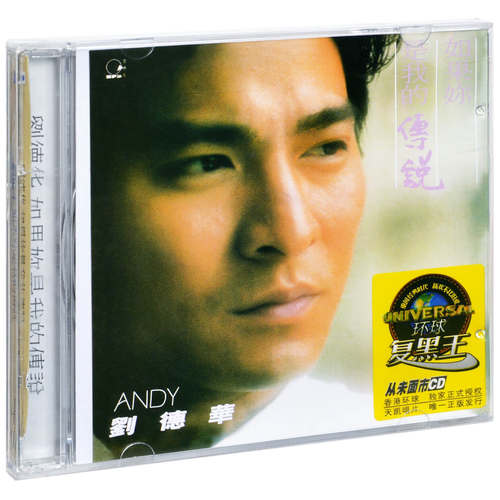 正版唱片 刘德华 如果你是我的传说 1990专辑 环球CD