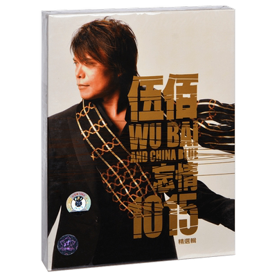 正版 伍佰 忘情1015精选辑 2007 2CD+1DVD