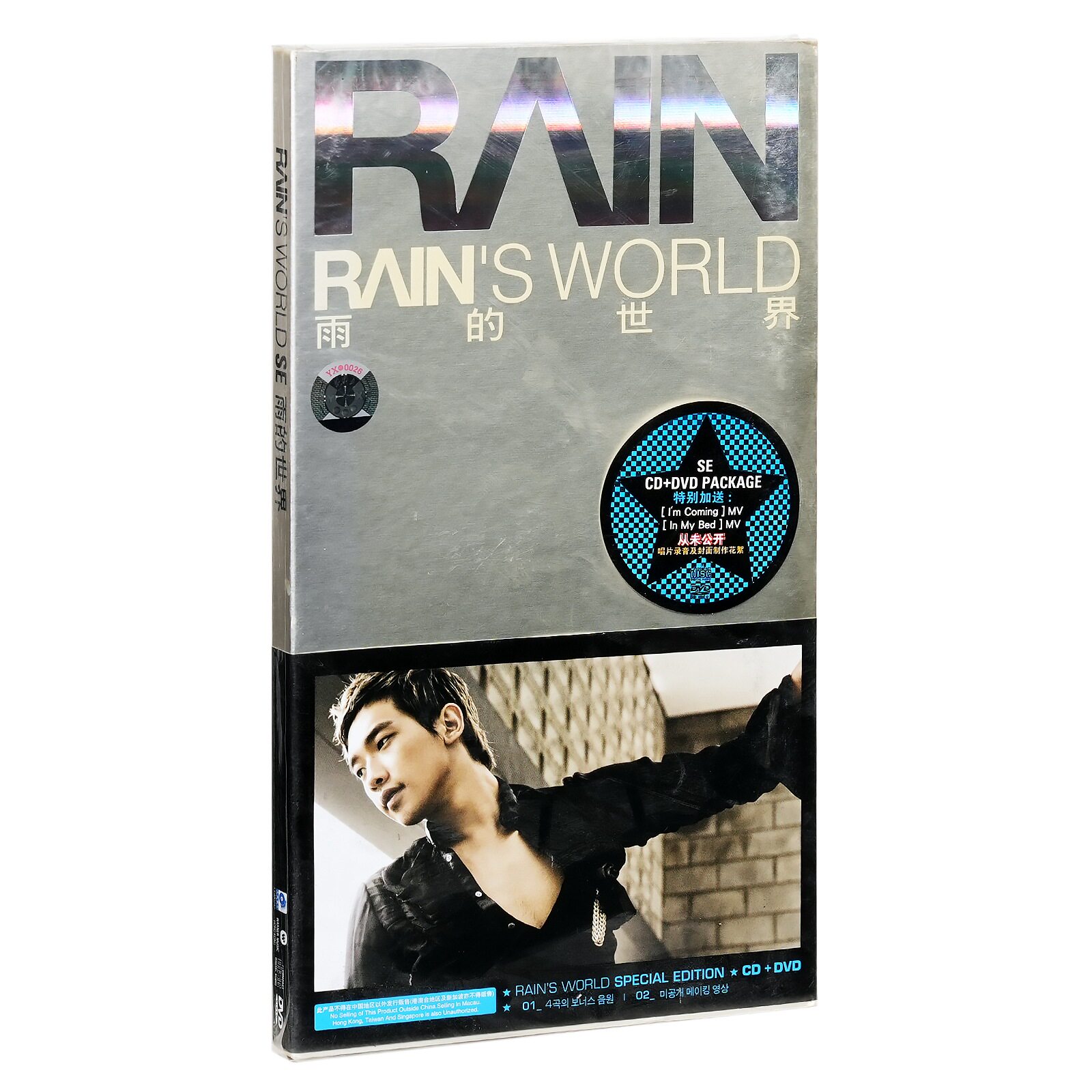 正版 郑智薰 Rain 雨的世界 CD+DVD 2006专辑