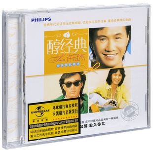 正版唱片 许冠杰 醇经典 沧海一声笑 浪子心声 天才白痴梦 CD