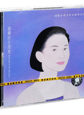 正版 陈淑桦 淑桦的台湾歌 1992专辑 滚石CD