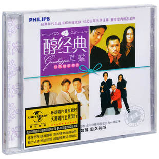 醇经典 草蜢 宝贝对不起 失恋阵线联盟 正版 忘情深巴舞 唱片