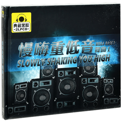 慢嗨重低音舞曲1 精选专辑车载CD碟片光盘 2CD碟片黑胶